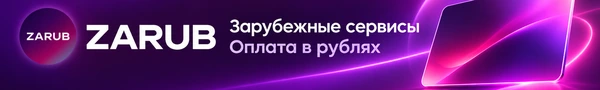 Zarub - зарубежные сервисы, оплата в рублях